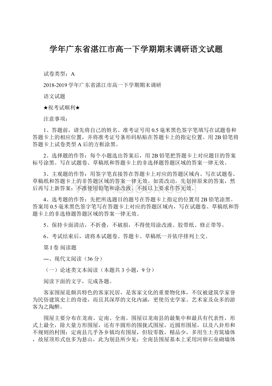 学年广东省湛江市高一下学期期末调研语文试题.docx