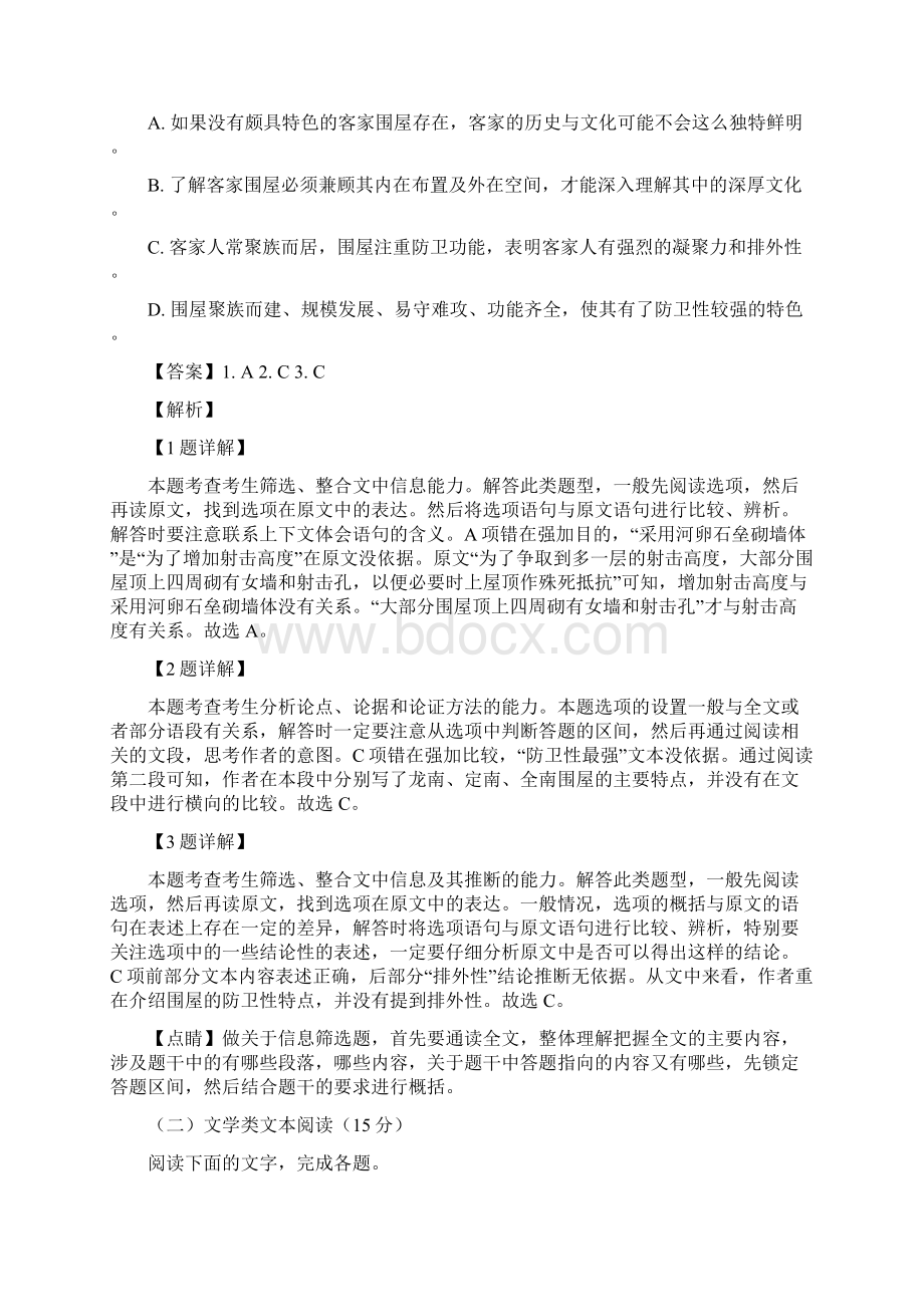 学年广东省湛江市高一下学期期末调研语文试题Word格式.docx_第3页