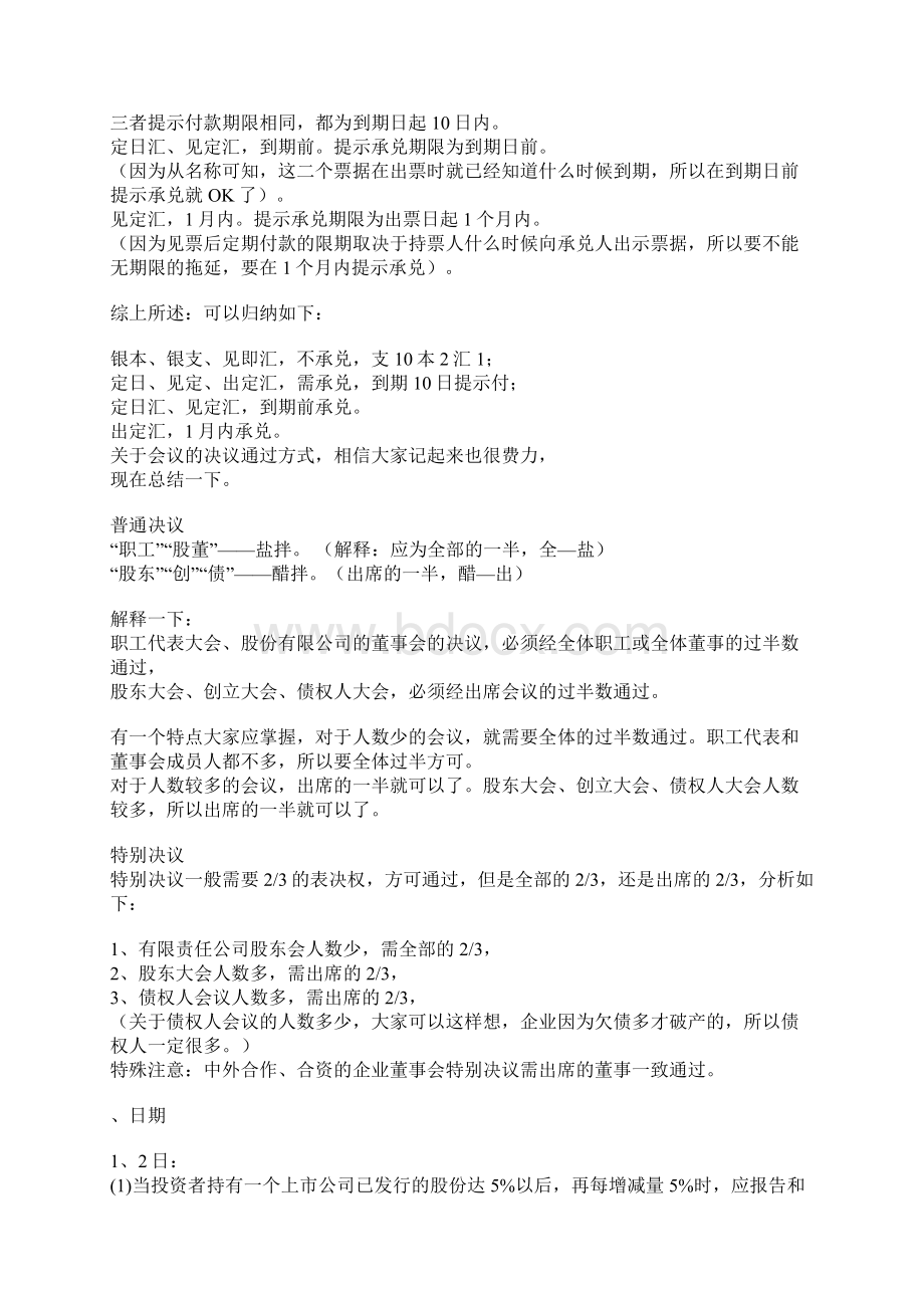 经济法记忆法汇总集.docx_第2页