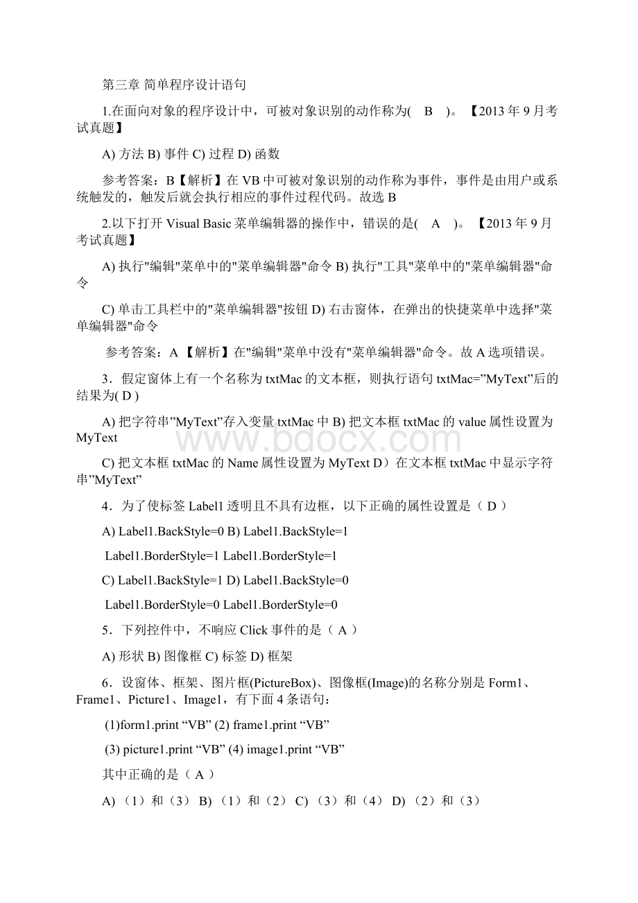 全国计算机等级考试二级VisualWord文件下载.docx_第2页