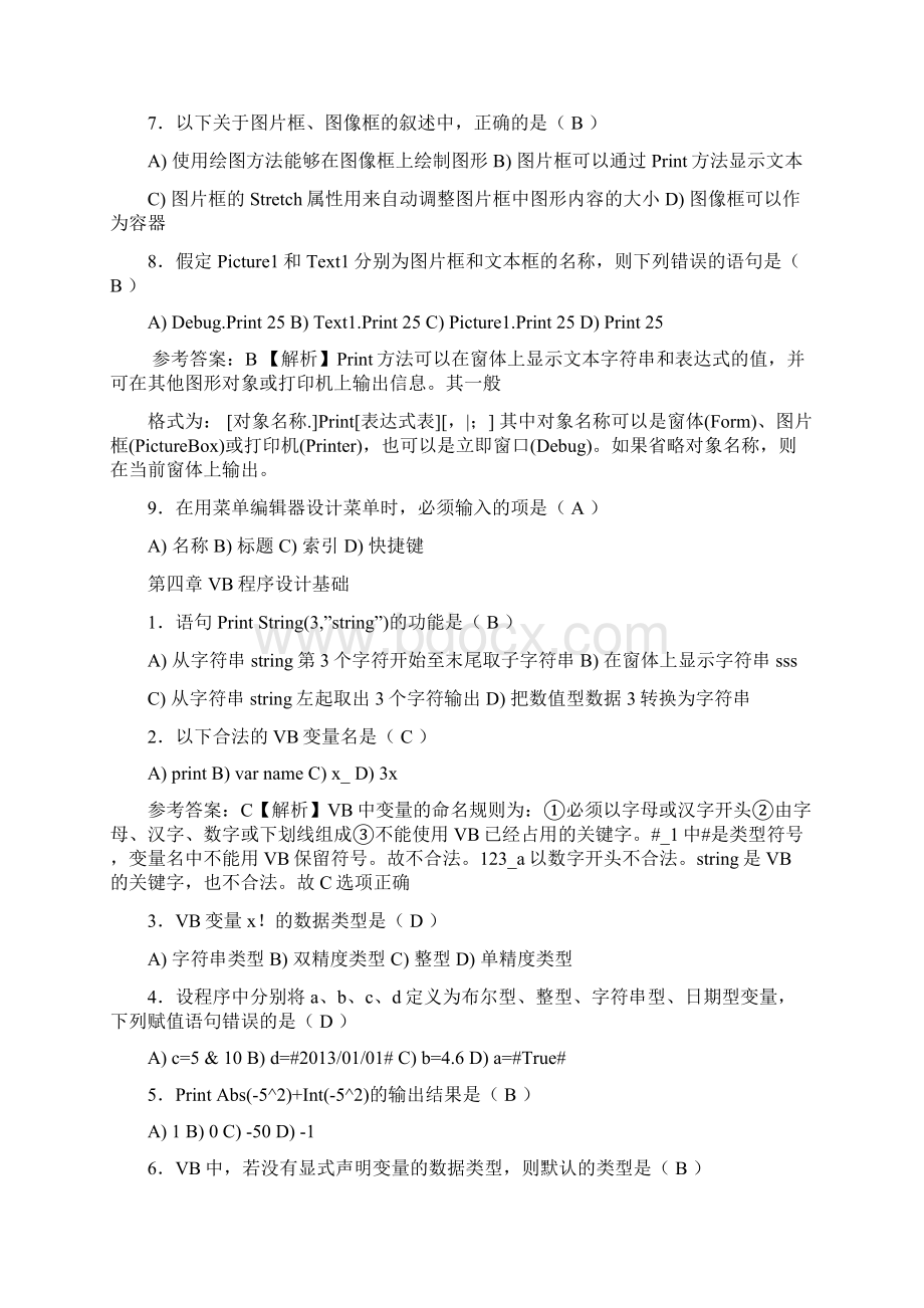 全国计算机等级考试二级VisualWord文件下载.docx_第3页