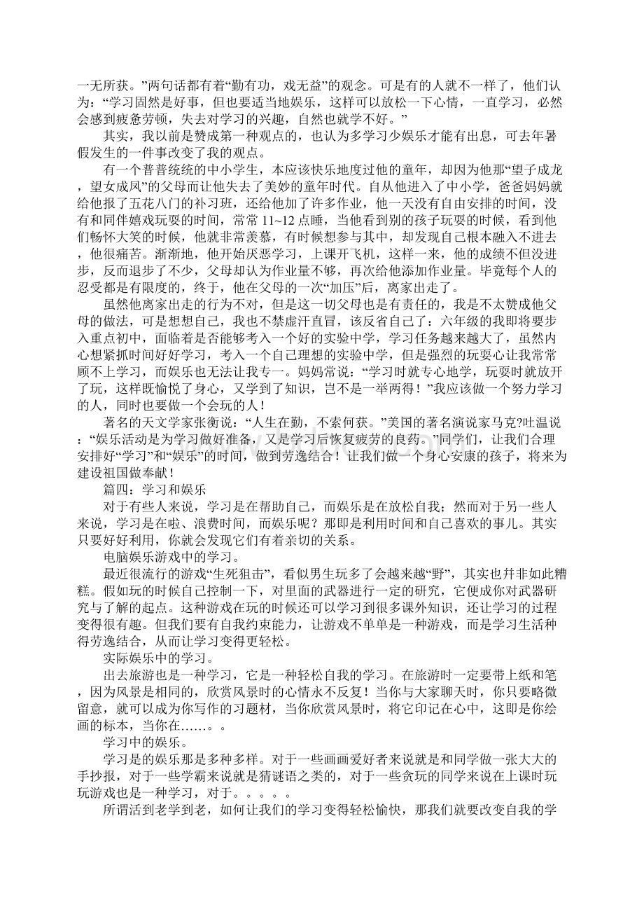 学习和娱乐精选作文合集Word文档格式.docx_第2页