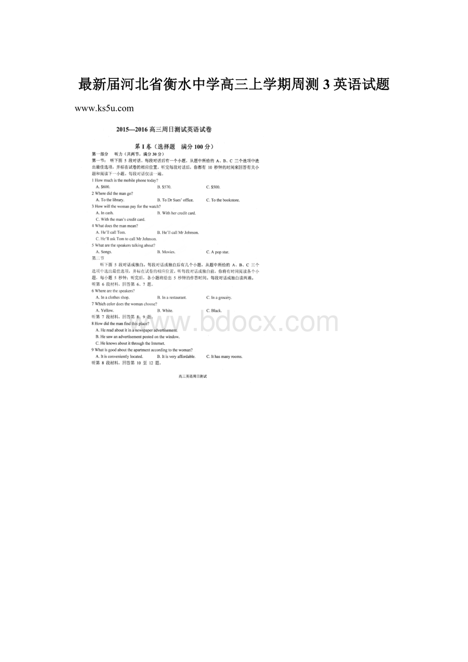 最新届河北省衡水中学高三上学期周测3英语试题.docx_第1页