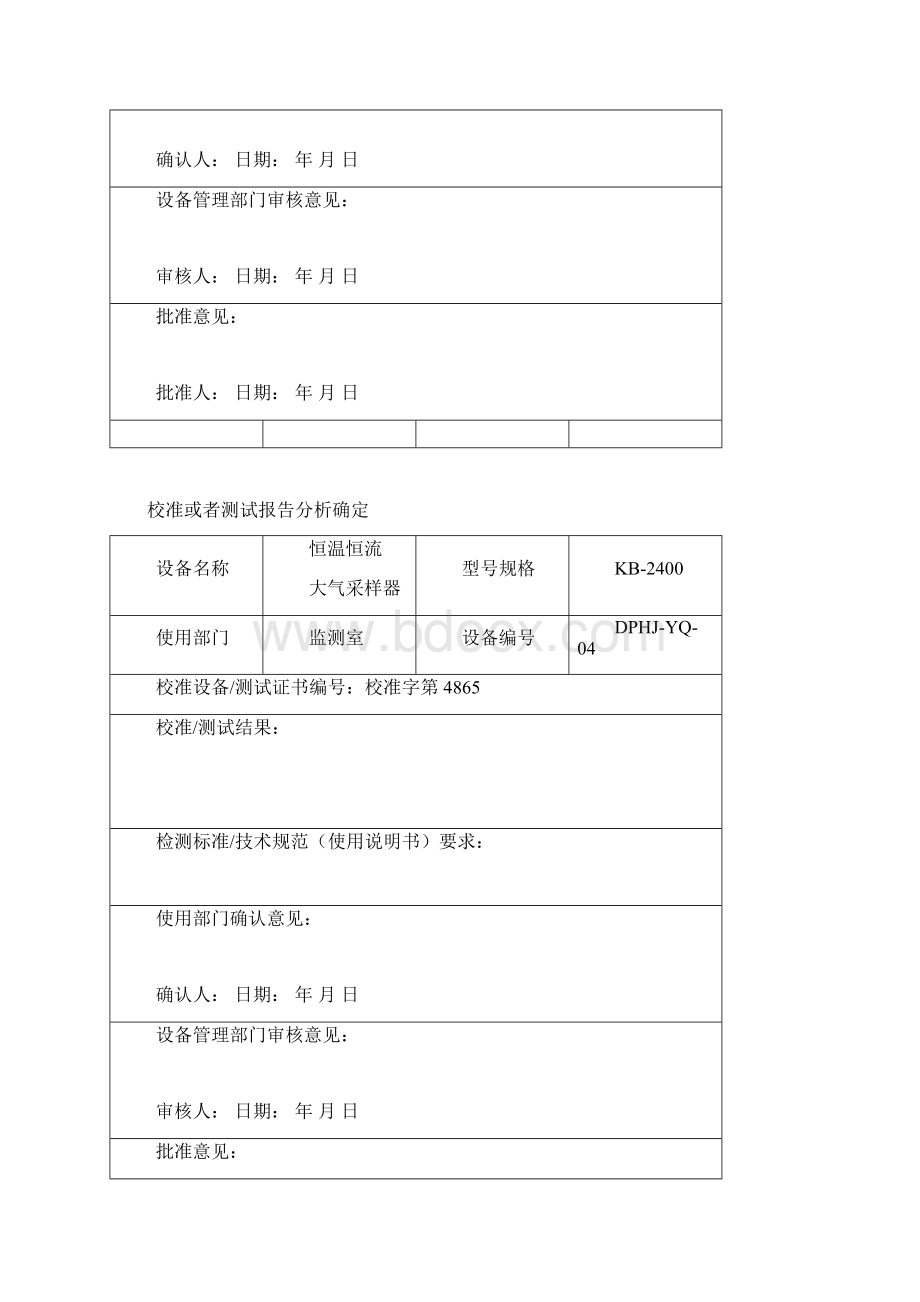 校准报告确认表Word文档格式.docx_第3页