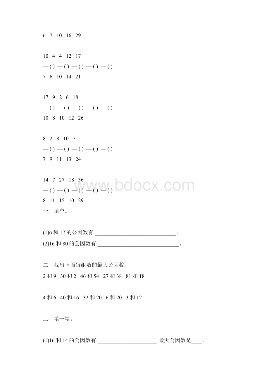 人教版五年级数学下册最大公因数练习题精选79Word文件下载.docx_第3页