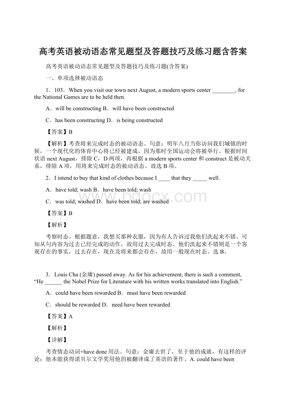 高考英语被动语态常见题型及答题技巧及练习题含答案Word文档下载推荐.docx