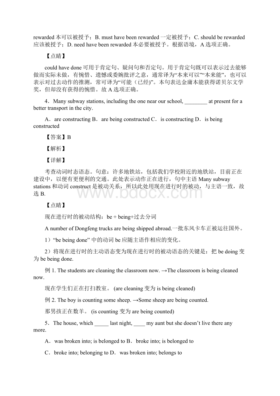 高考英语被动语态常见题型及答题技巧及练习题含答案.docx_第2页