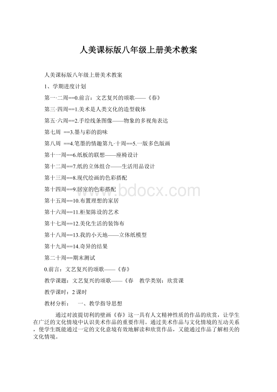 人美课标版八年级上册美术教案.docx