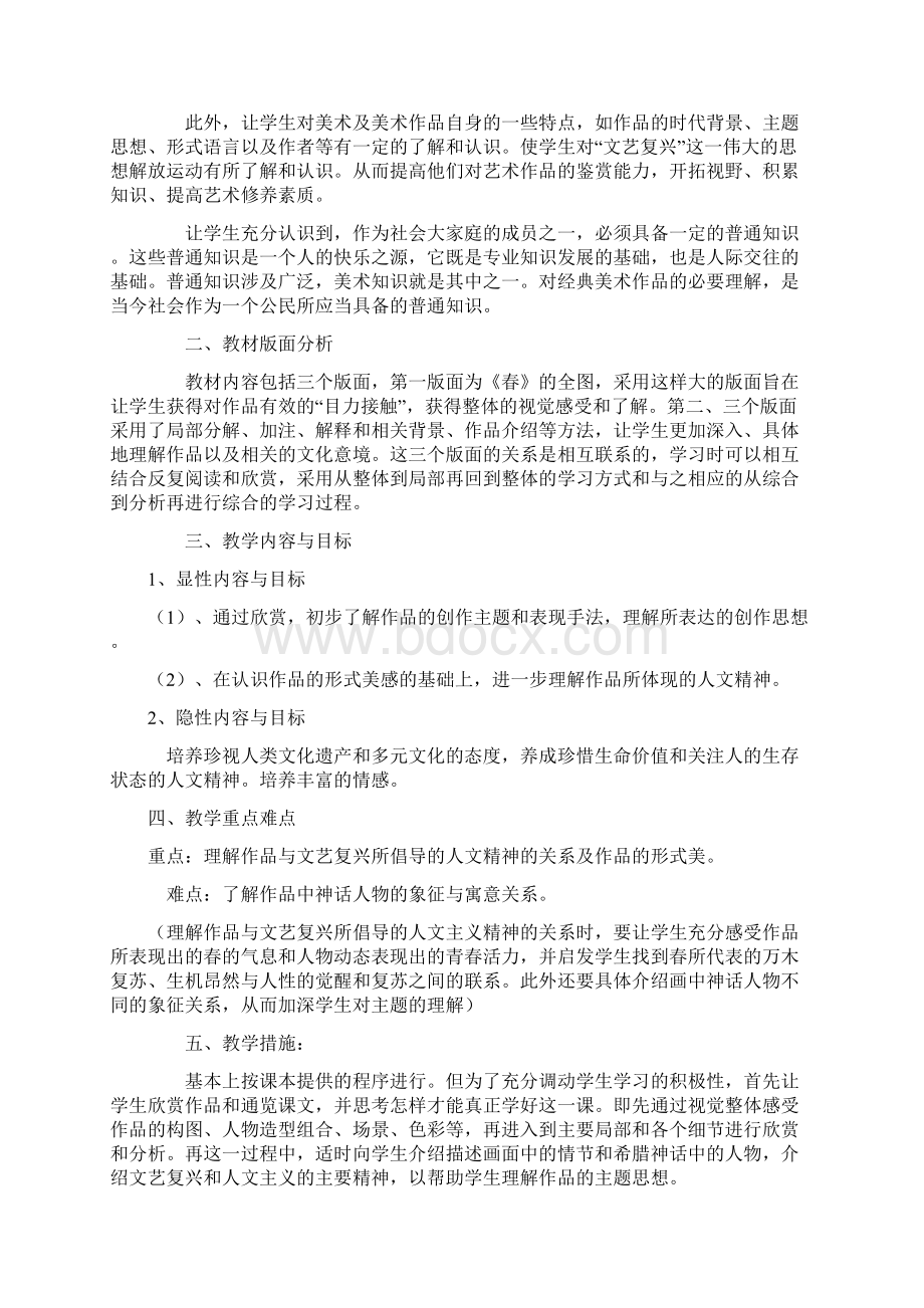 人美课标版八年级上册美术教案文档格式.docx_第2页