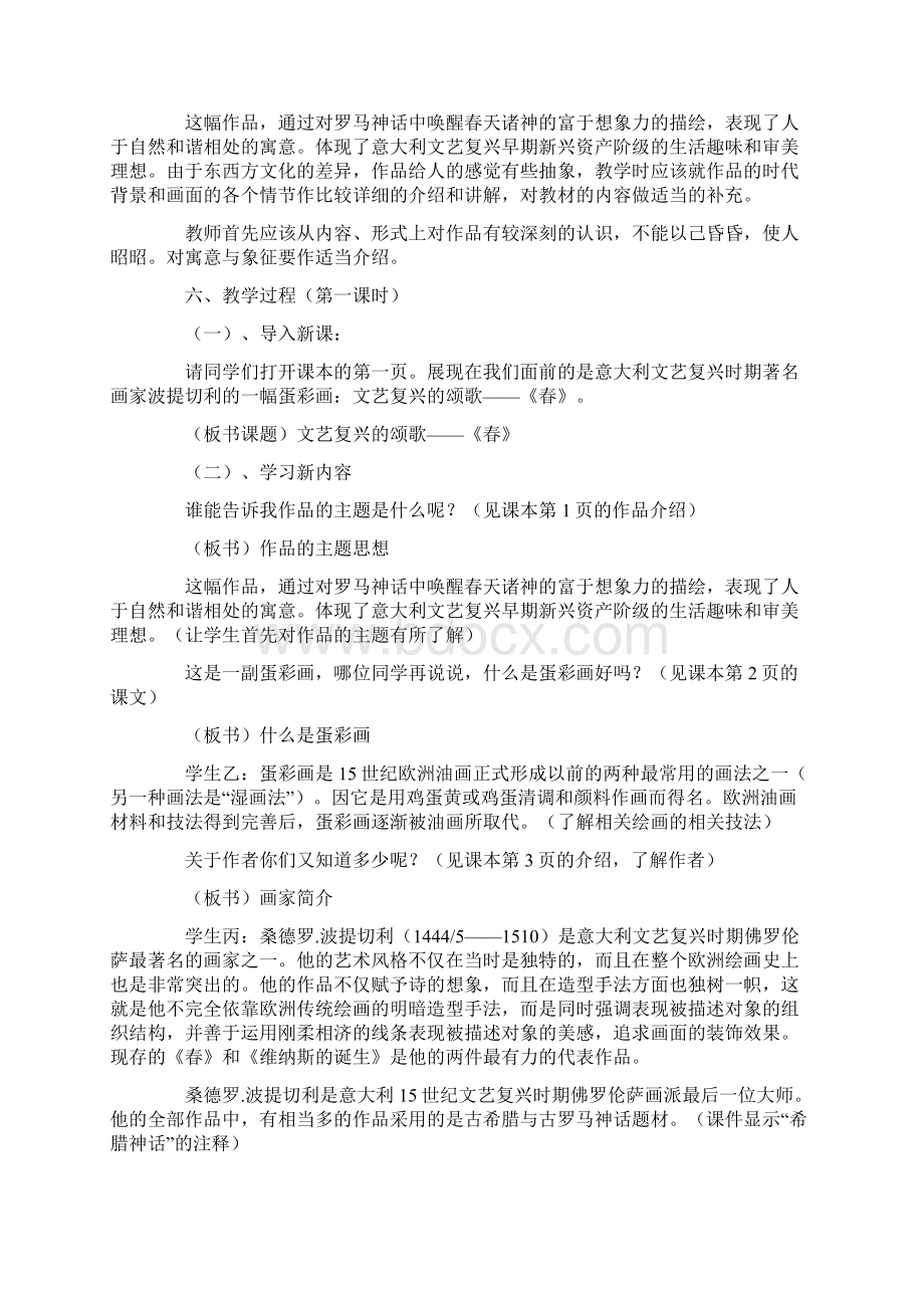 人美课标版八年级上册美术教案文档格式.docx_第3页