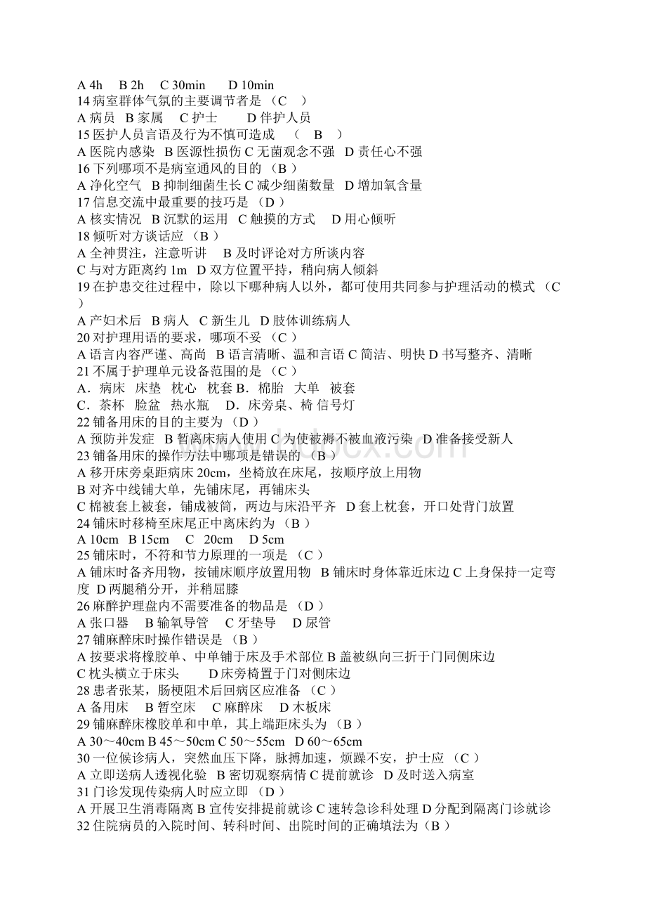 第五版复习题基础护理学课件Word文档格式.docx_第3页