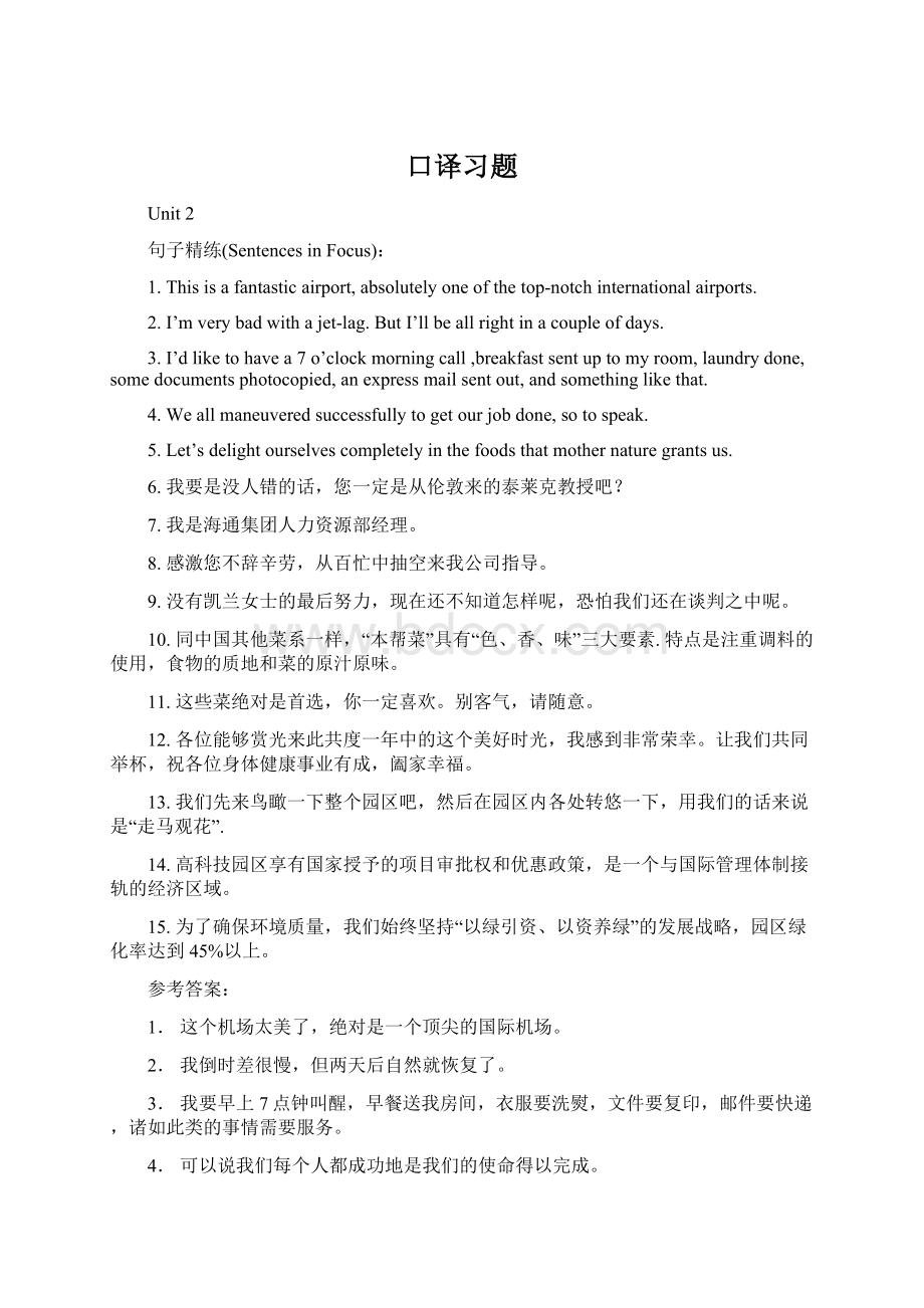 口译习题.docx_第1页