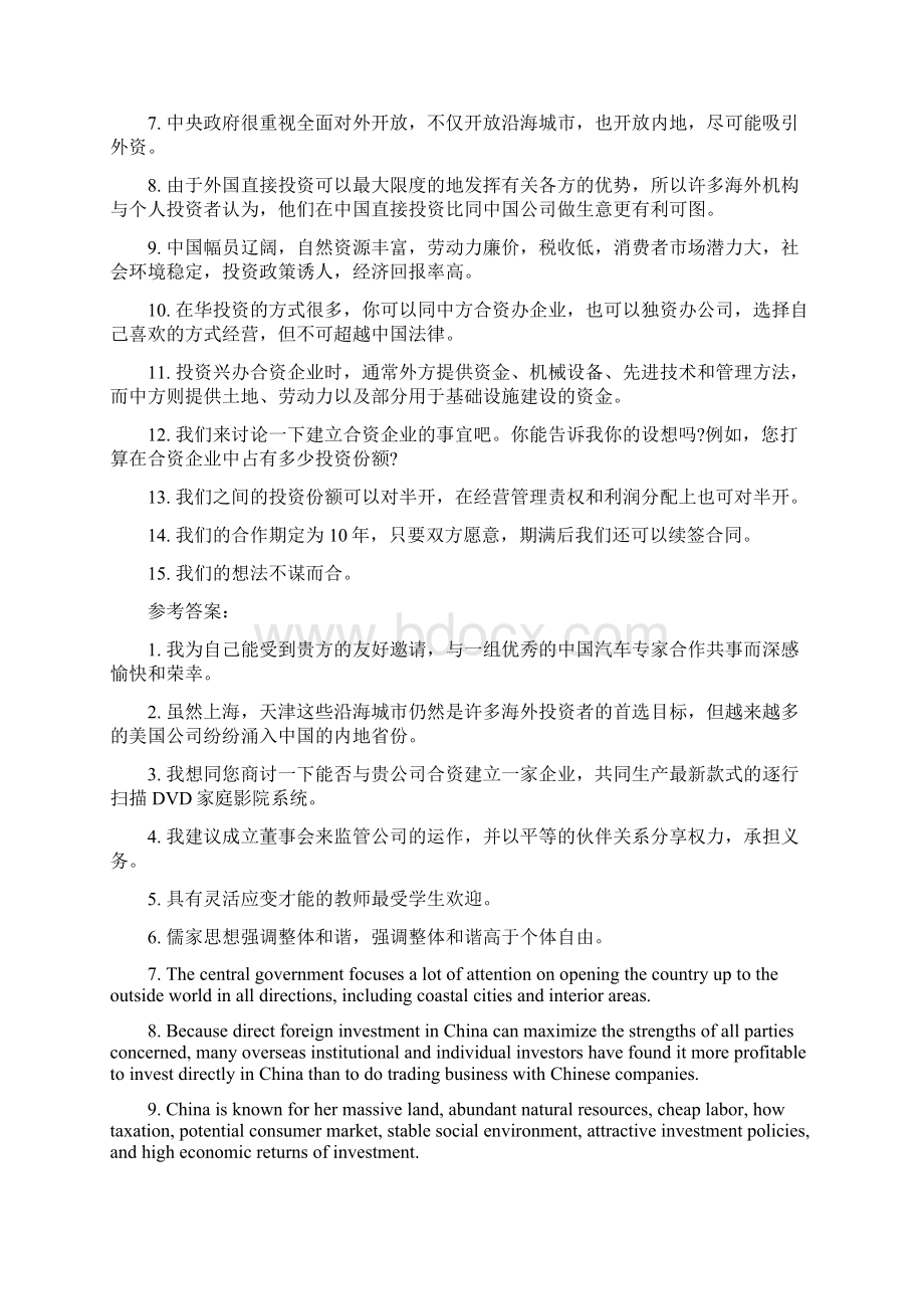 口译习题.docx_第3页