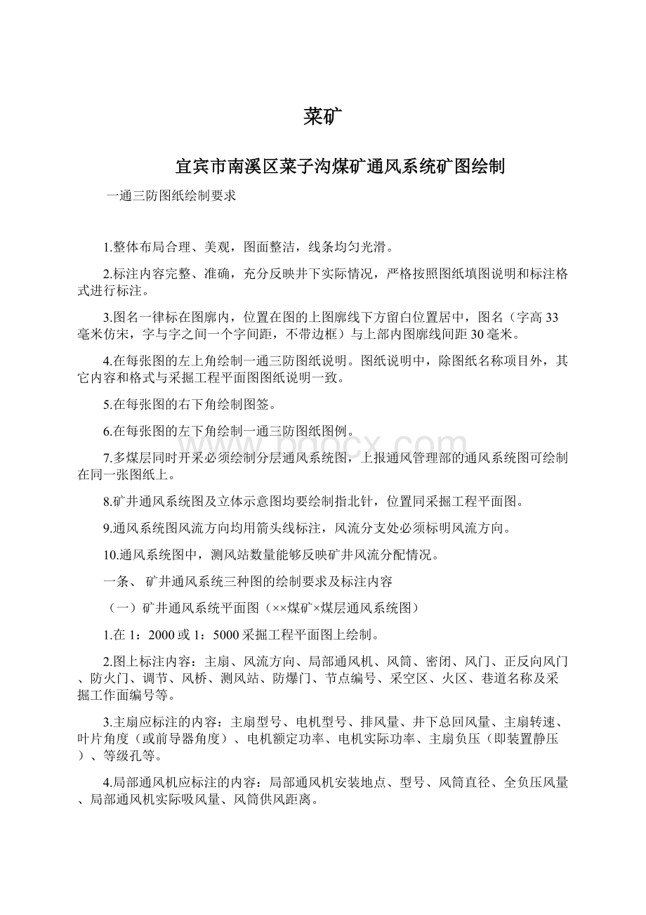 菜矿Word格式文档下载.docx_第1页