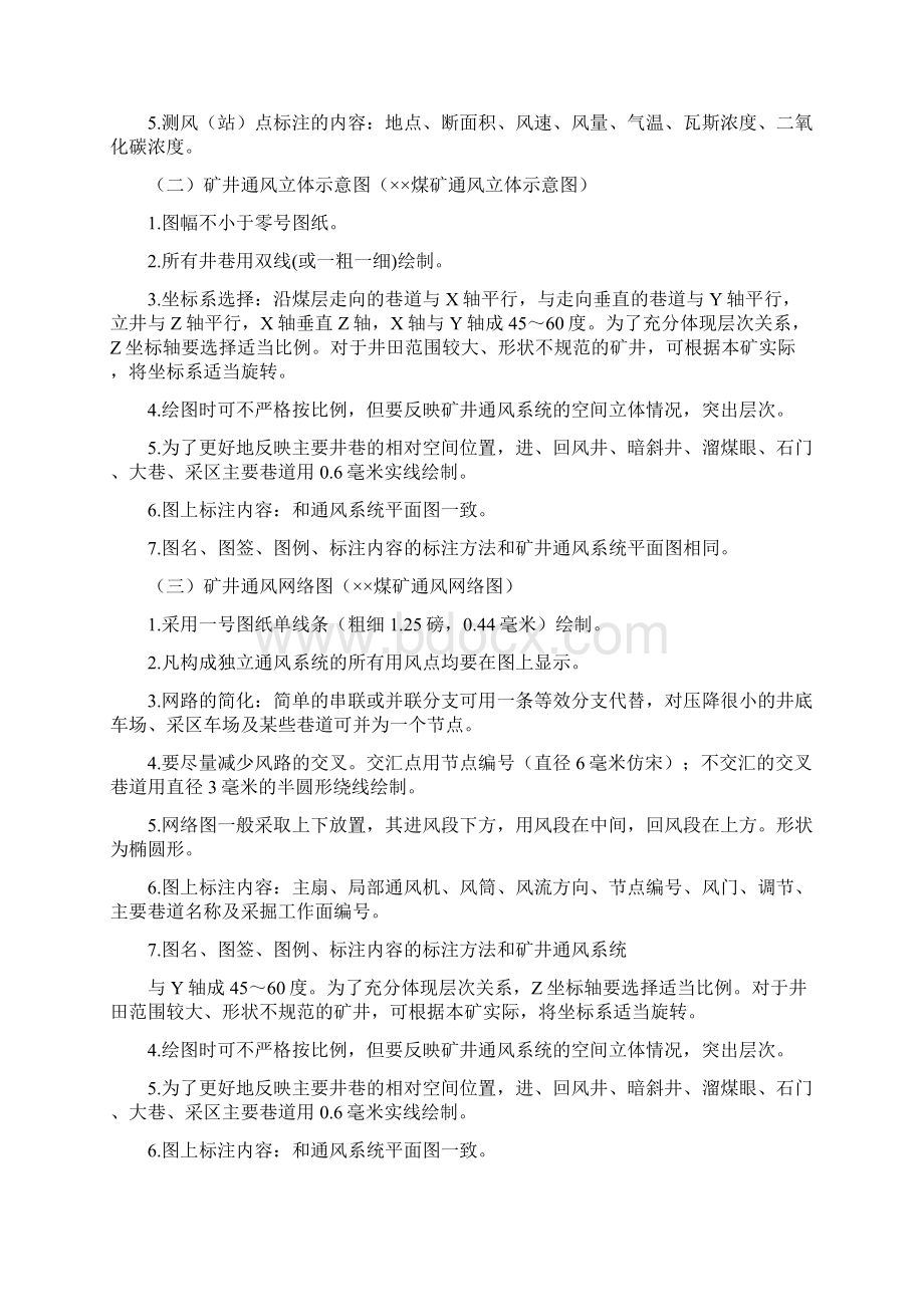 菜矿Word格式文档下载.docx_第2页