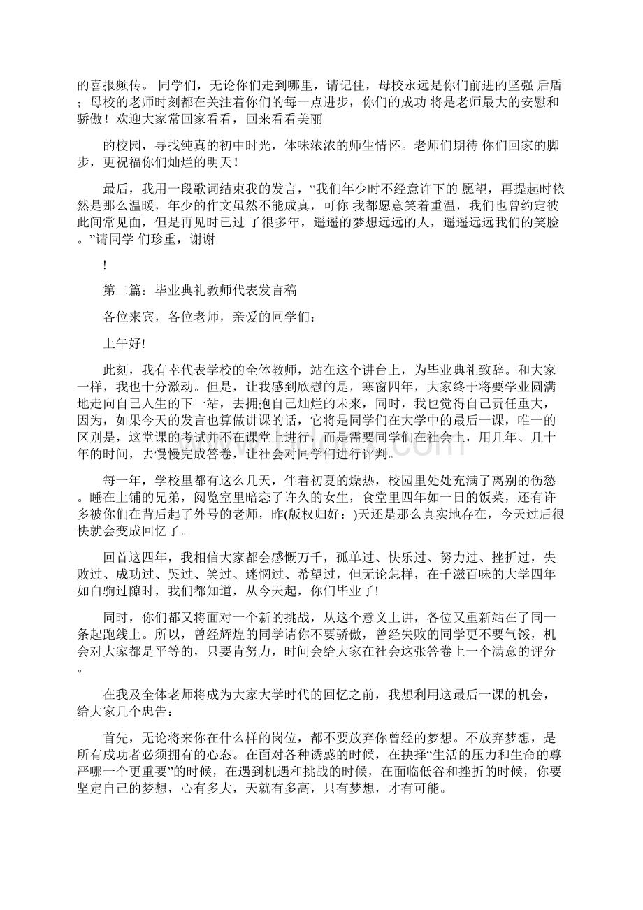 毕业典礼教师代表发言稿精选多篇.docx_第2页