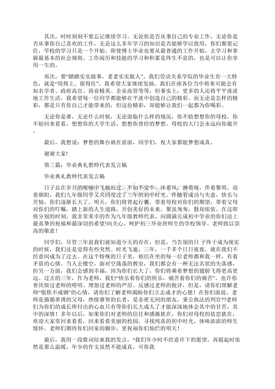 毕业典礼教师代表发言稿精选多篇.docx_第3页