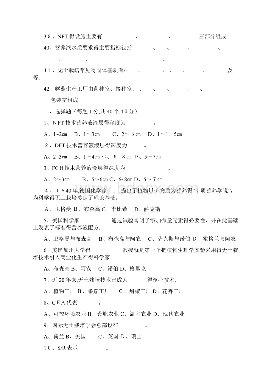 无土栽培学试题卷库.docx_第3页