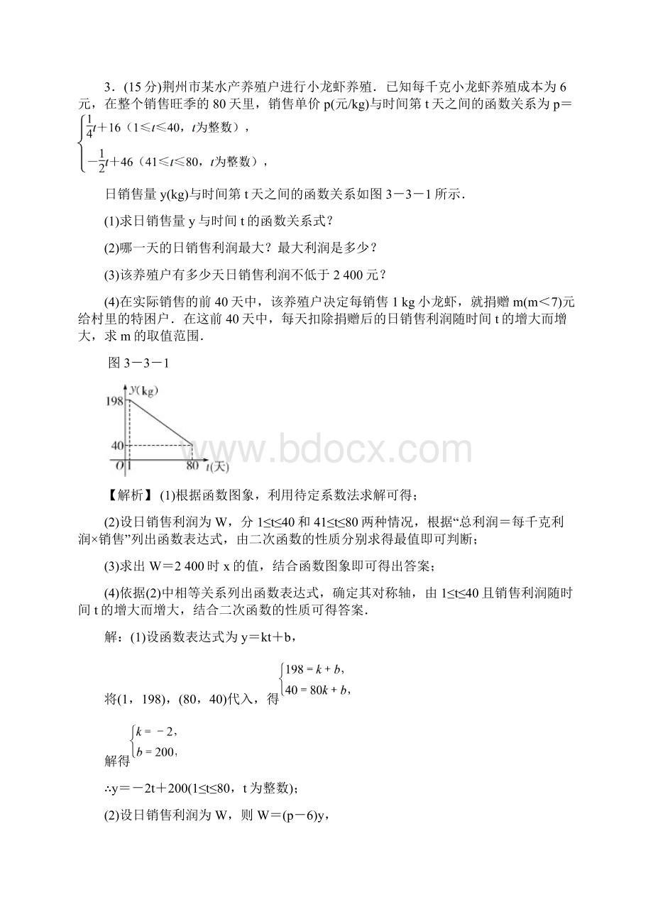 中考《第四部分第三讲第3课时分段函数的应用》同步练习.docx_第3页