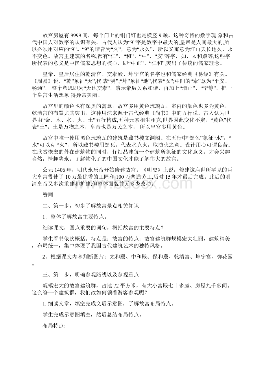 《故宫博物院》教学设计1Word格式文档下载.docx_第2页