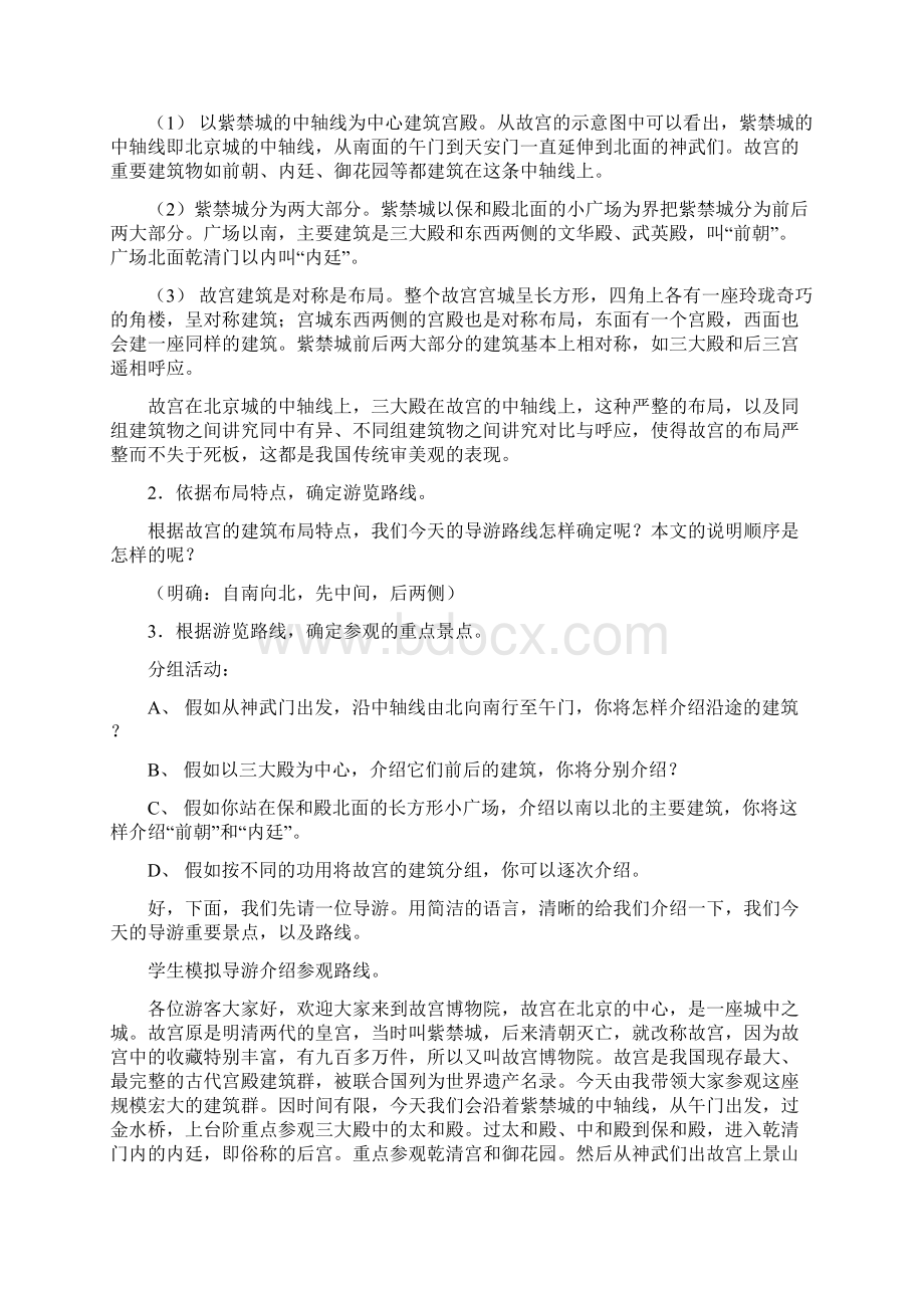 《故宫博物院》教学设计1Word格式文档下载.docx_第3页