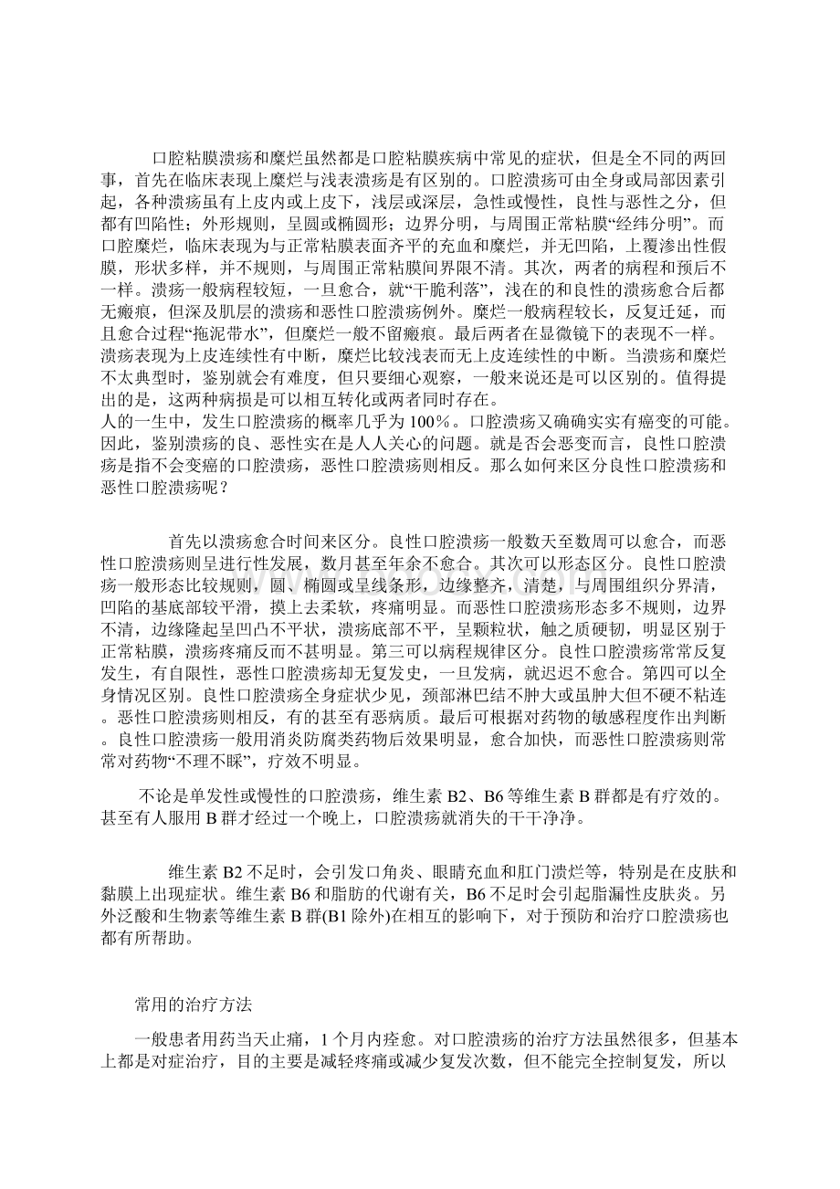 口腔溃疡的治标方法和预防留着一定有用Word格式.docx_第2页