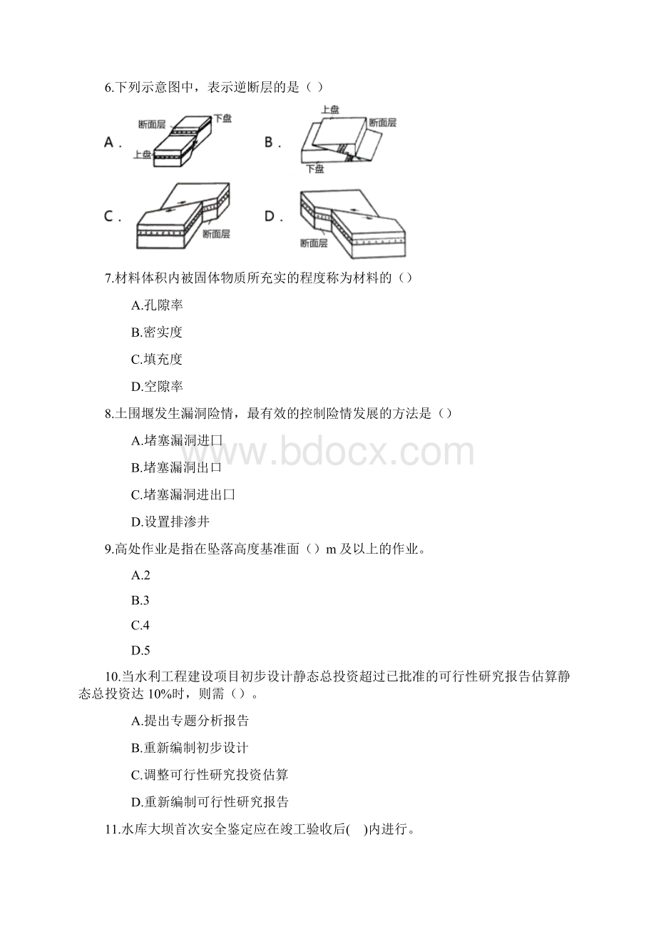 二建《水利水电工程管理与实务》真题及解析.docx_第2页