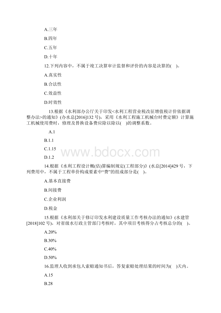 二建《水利水电工程管理与实务》真题及解析Word格式.docx_第3页