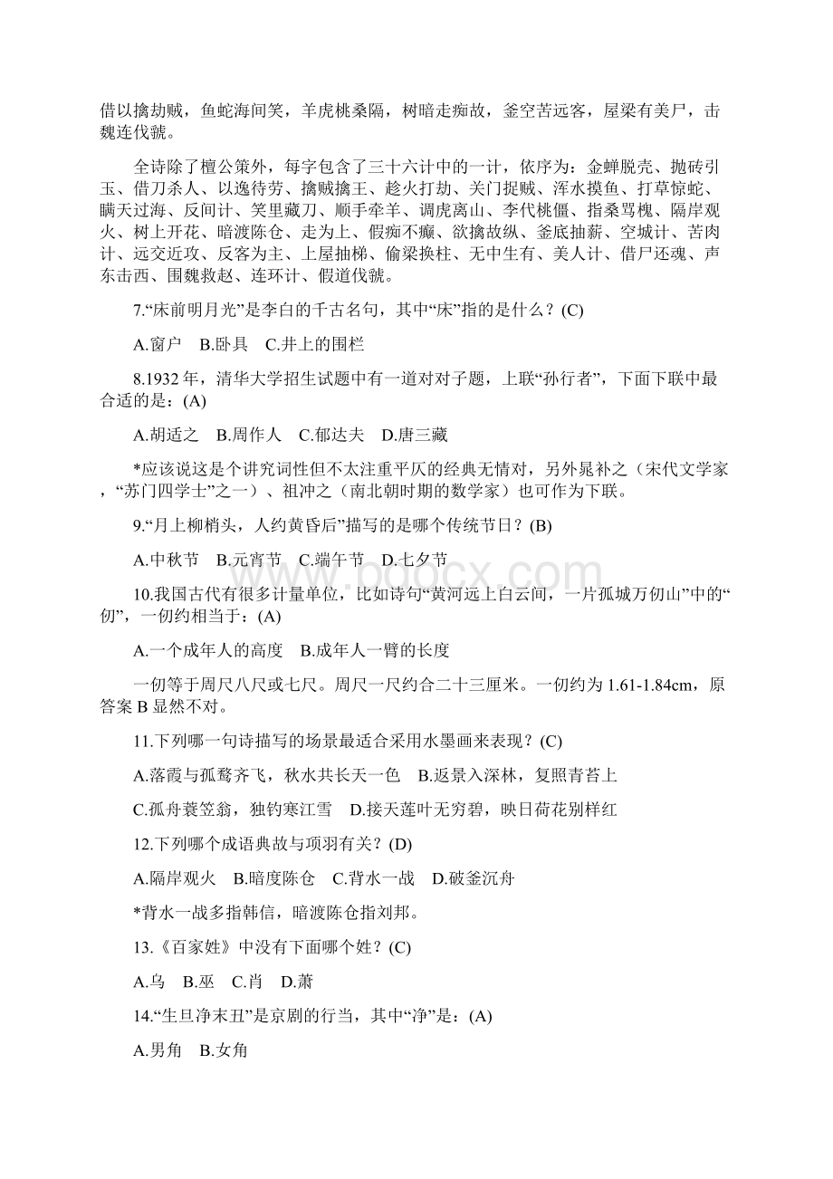 国学测试200题docWord文件下载.docx_第2页