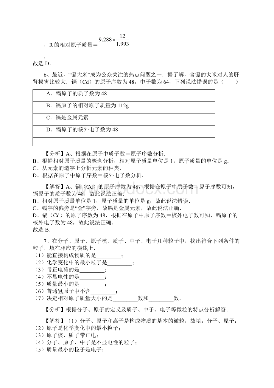 32 人教版九年级上册化学 第三章《物质构成的奥秘》课题2 原子的结构 课时1Word格式.docx_第3页