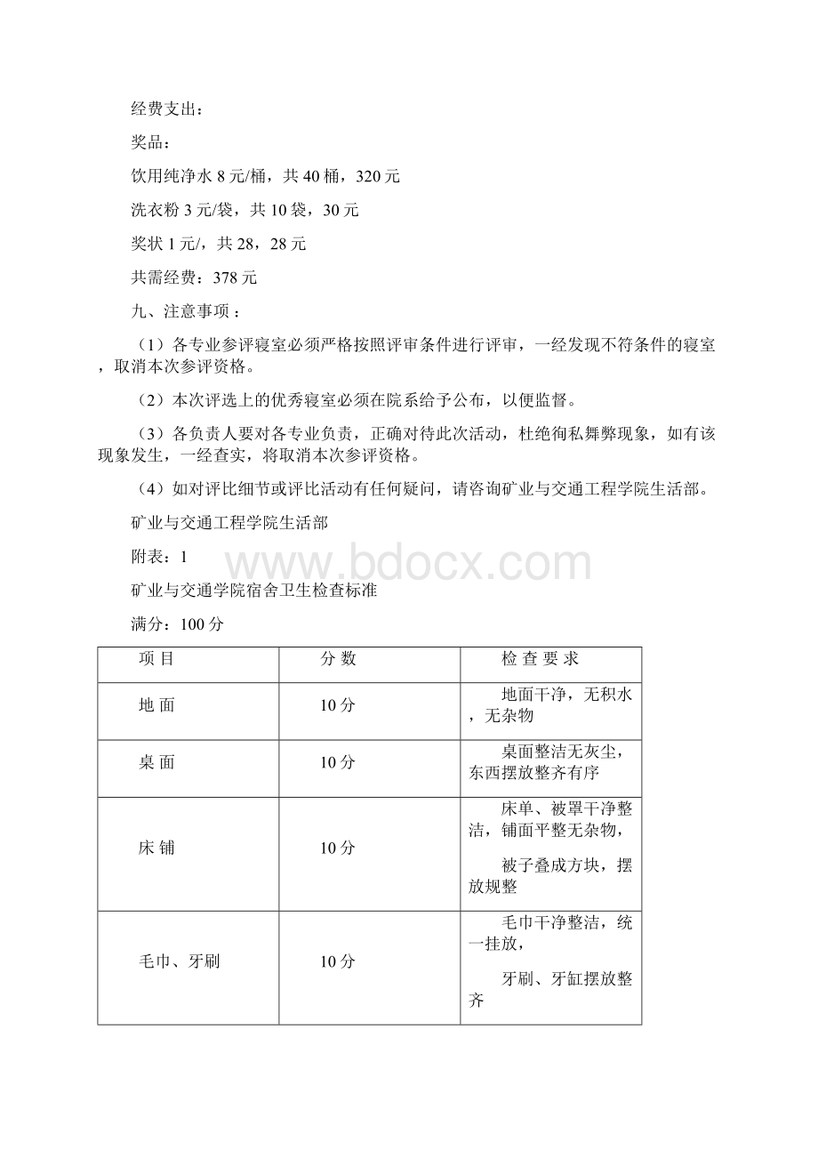 优秀寝室评比项目策划书文档格式.docx_第3页