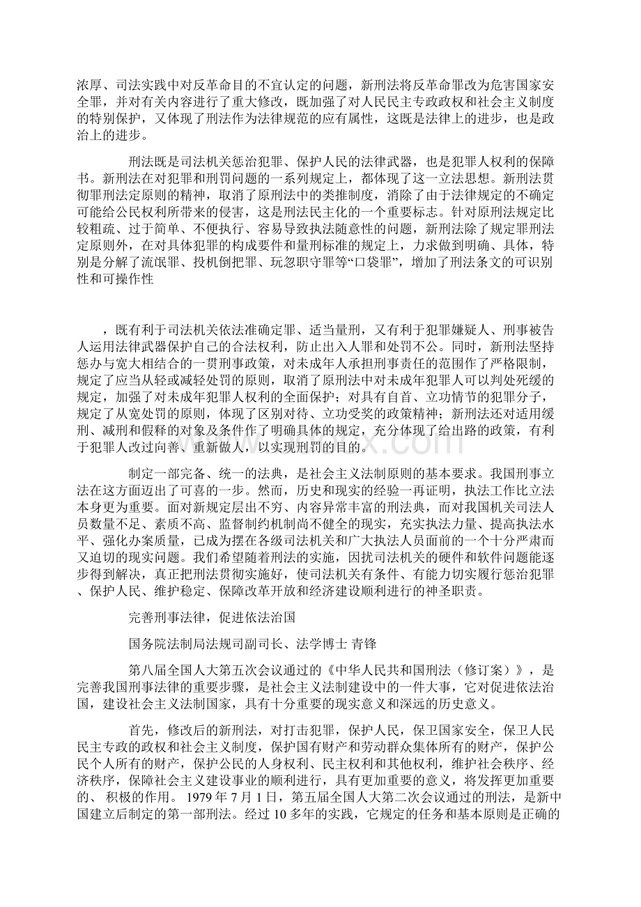 一部跨世纪的新刑法典之二.docx_第3页