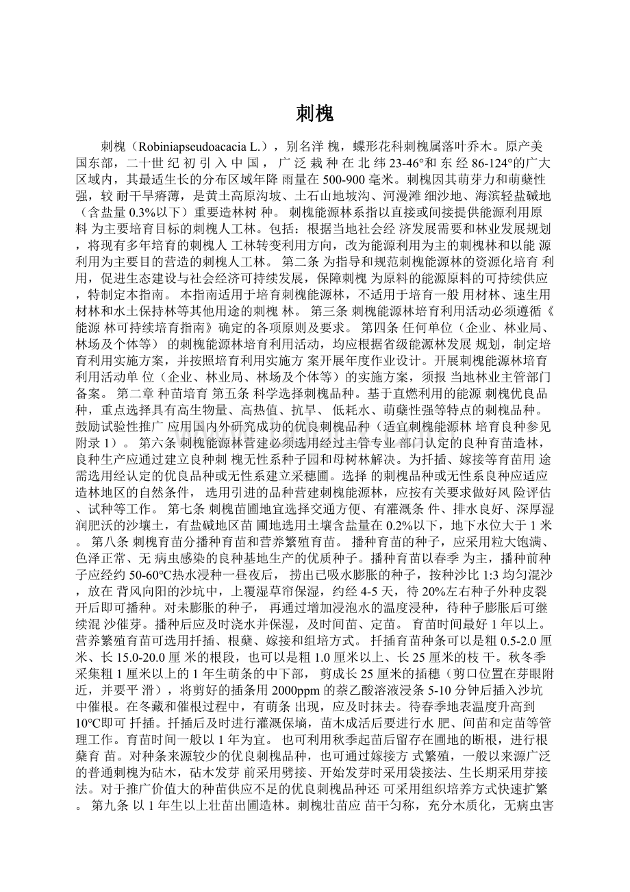 刺槐Word文件下载.docx_第1页