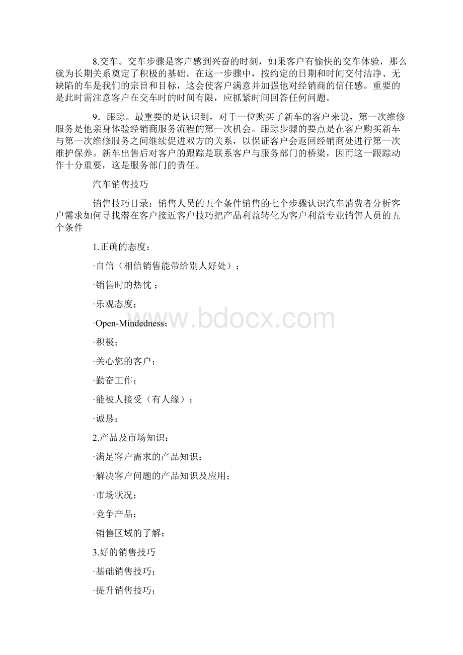 如何做好汽车销售顾问1.docx_第2页