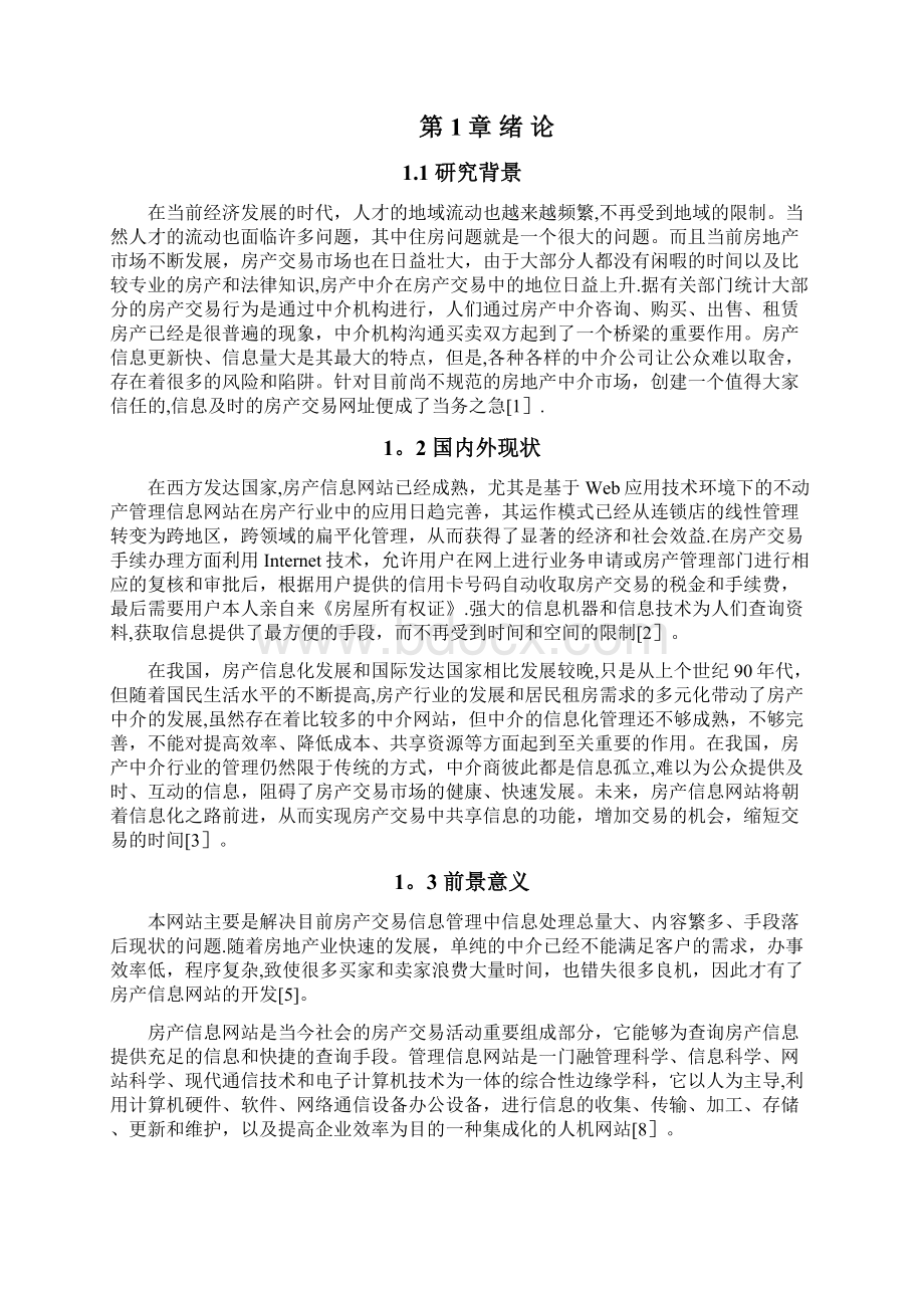 基于Java的房产信息网站的设计与实现Word格式.docx_第2页