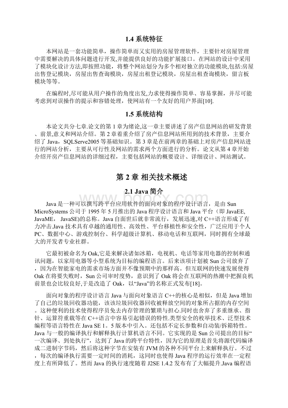 基于Java的房产信息网站的设计与实现.docx_第3页