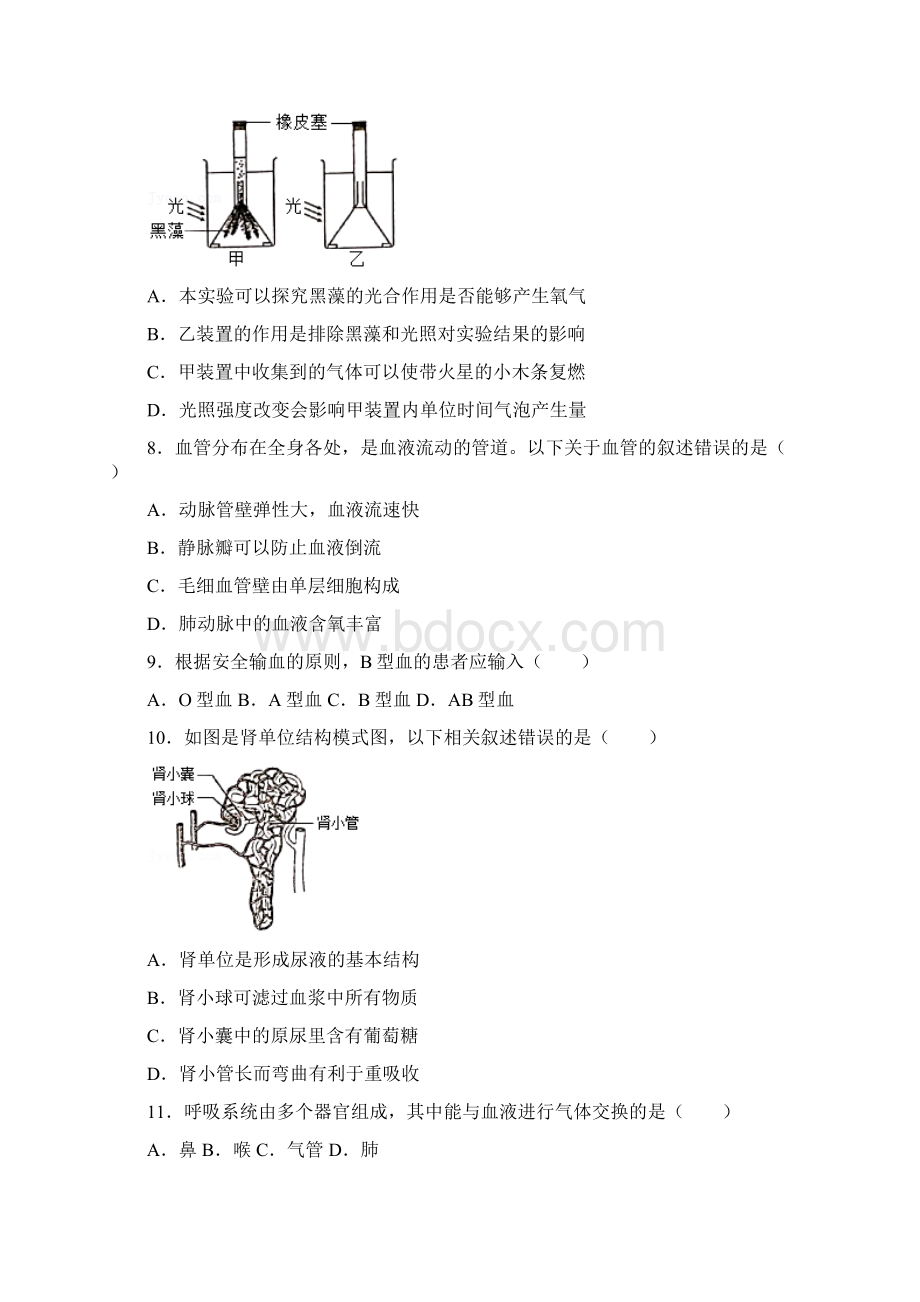 北京市中考生物试题.docx_第2页