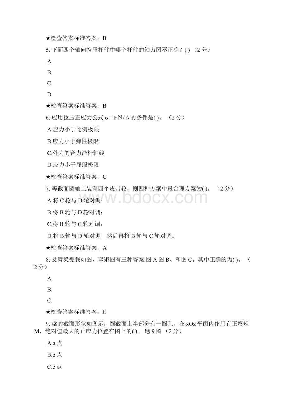 专升本《建筑力学》.docx_第2页