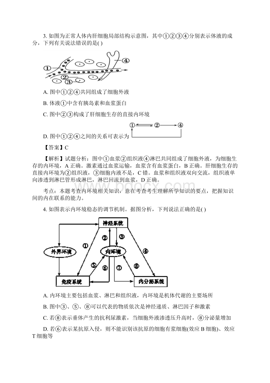 学年黑龙江省哈尔滨市第六中学高二上学期期中考试生物理试题 解析版Word文档下载推荐.docx_第2页