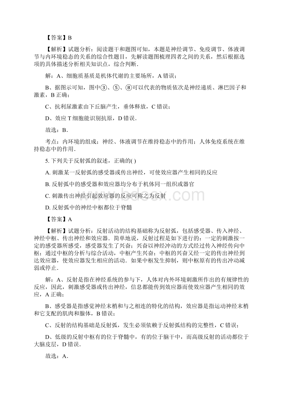 学年黑龙江省哈尔滨市第六中学高二上学期期中考试生物理试题 解析版Word文档下载推荐.docx_第3页