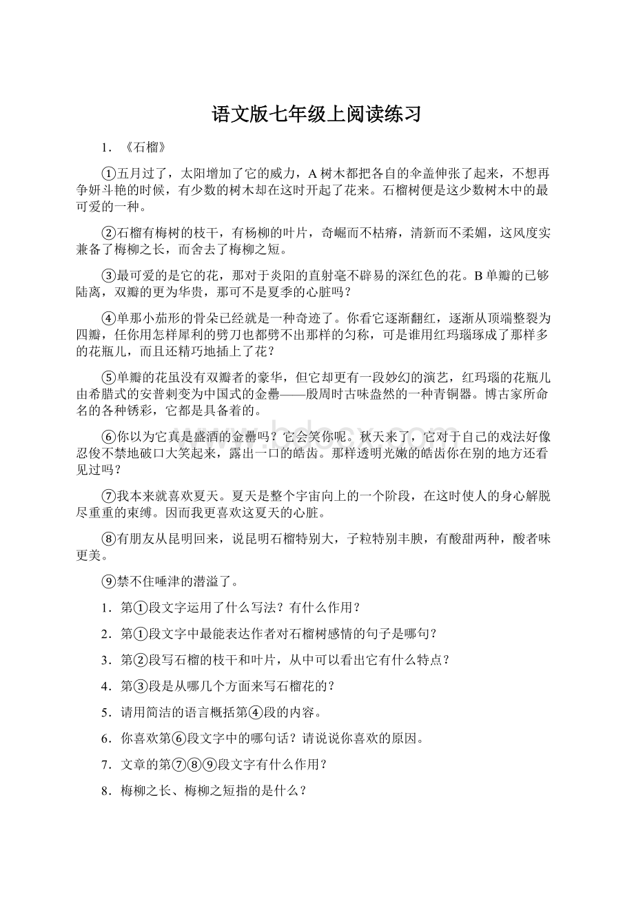 语文版七年级上阅读练习Word格式文档下载.docx