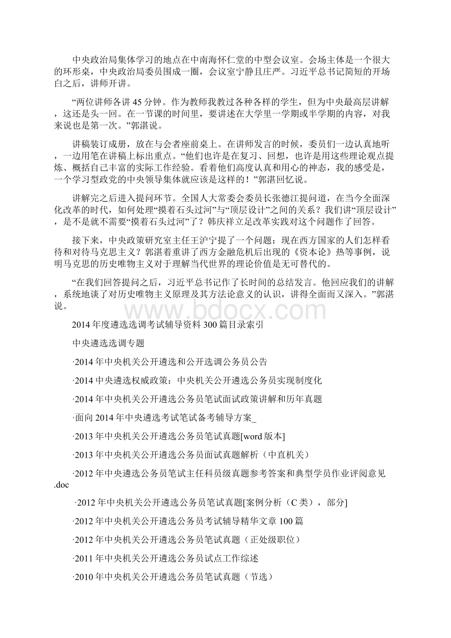 解密中共最高学习班的授课之道Word下载.docx_第2页