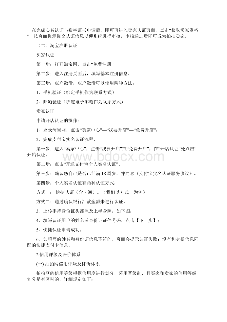 淘宝和拍拍对比之实验报告Word文件下载.docx_第3页