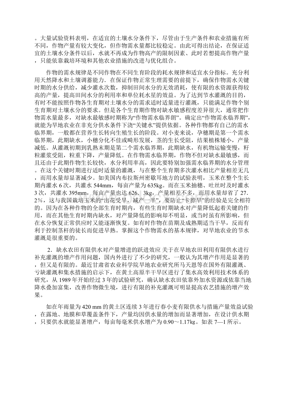 第七章 旱地农业节水灌溉工程技术.docx_第3页