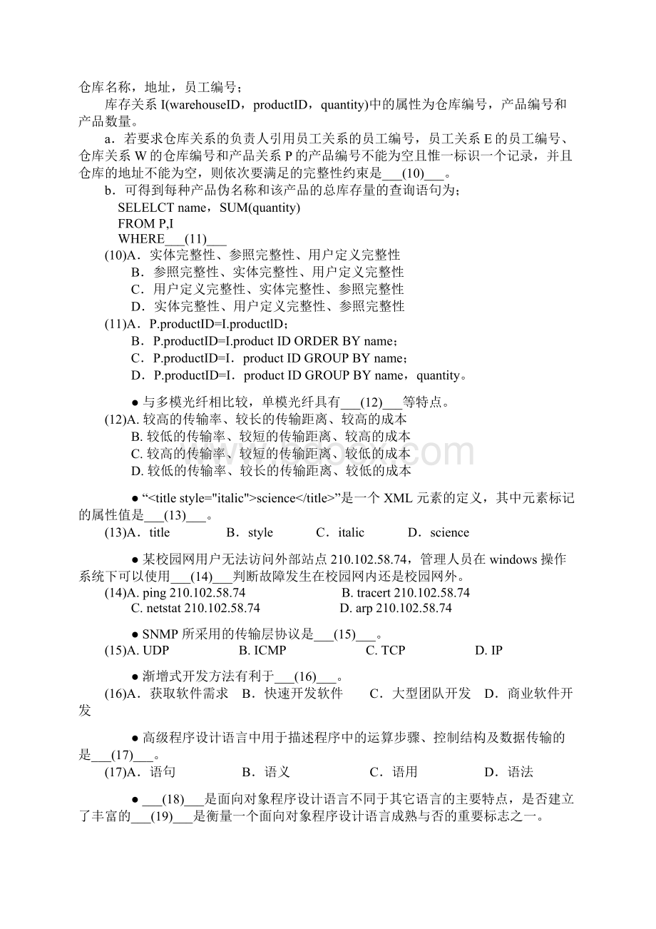 软件评测师试题Word文档格式.docx_第2页