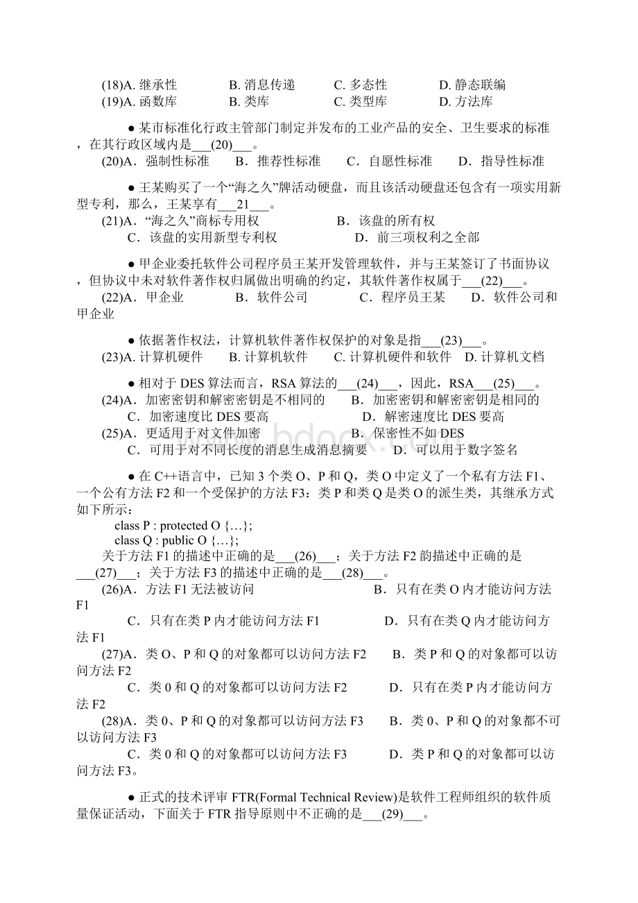 软件评测师试题Word文档格式.docx_第3页