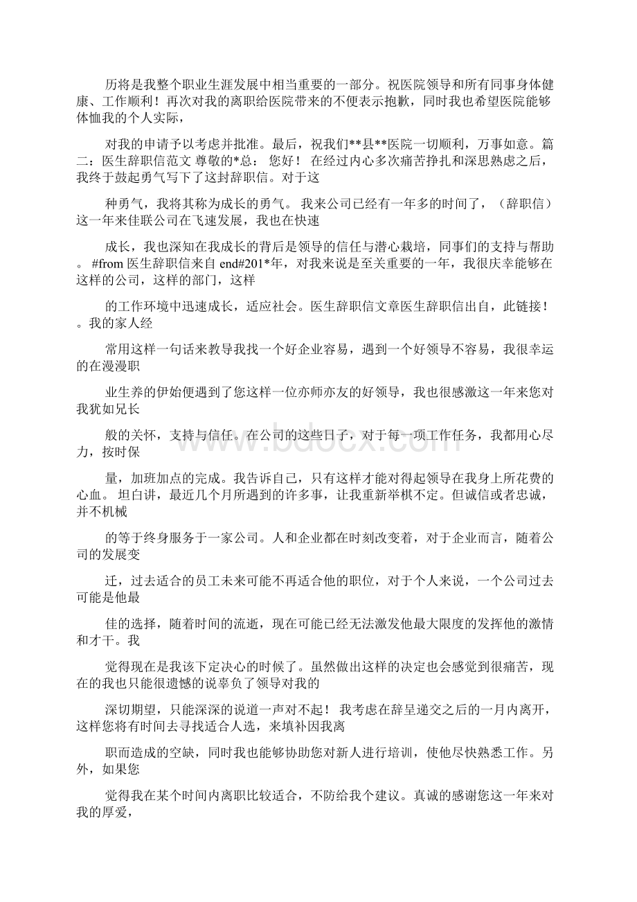 保健医生辞职信文档格式.docx_第3页