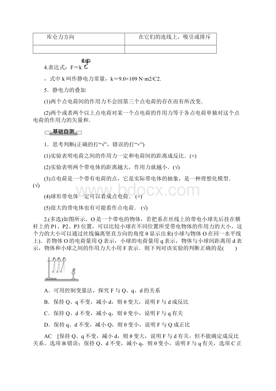 学年辽宁物理高二上选择性必修3 主题1 2 库仑定律.docx_第2页