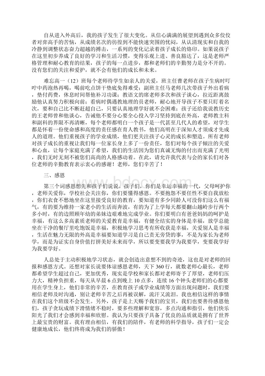 高中的家长会家长代表发言稿3篇.docx_第3页