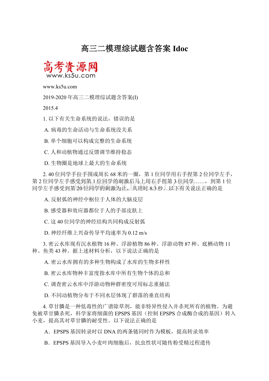 高三二模理综试题含答案IdocWord文档格式.docx